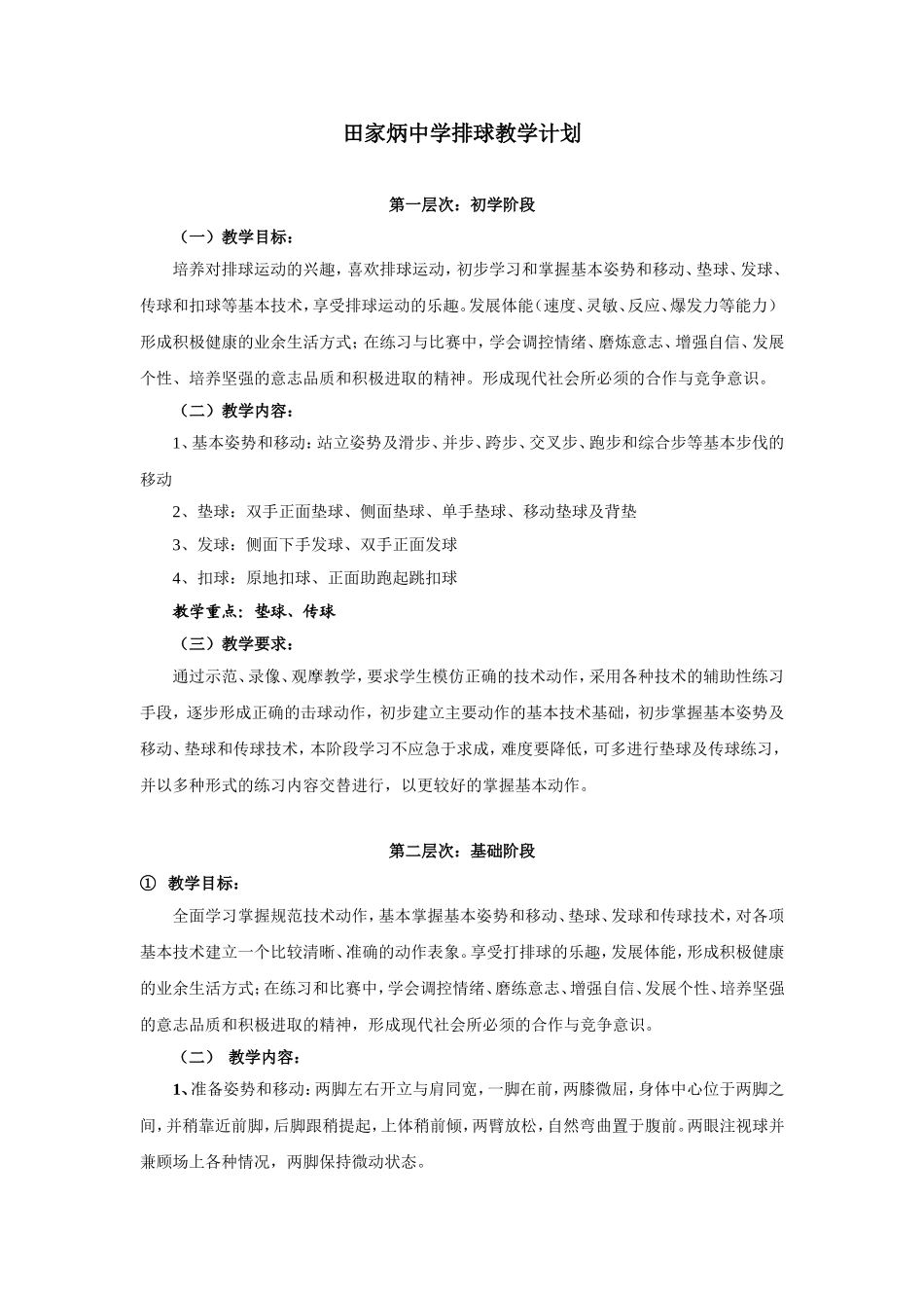 田家炳中学排球教学计划_第1页