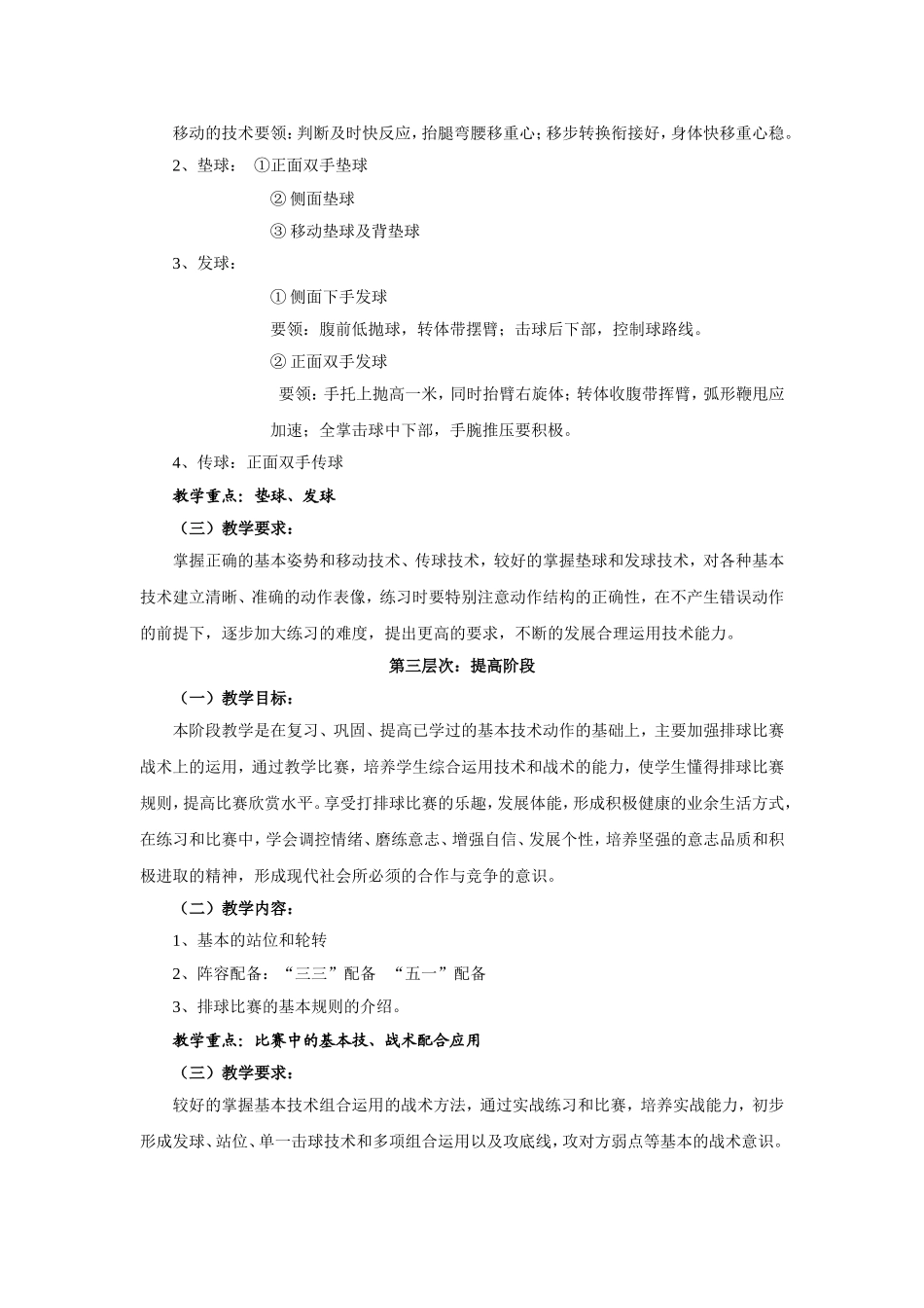 田家炳中学排球教学计划_第2页