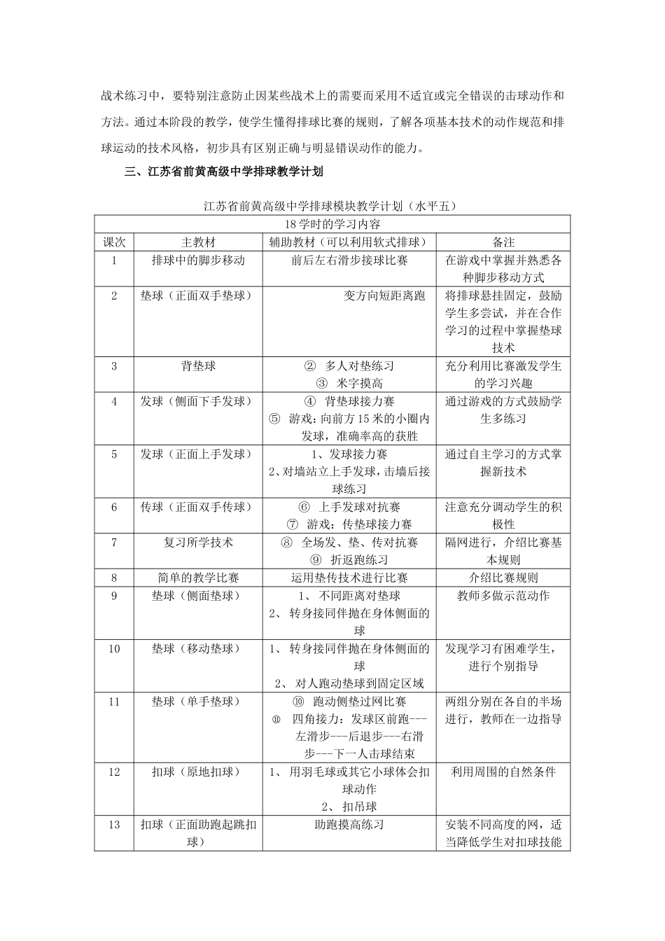 田家炳中学排球教学计划_第3页