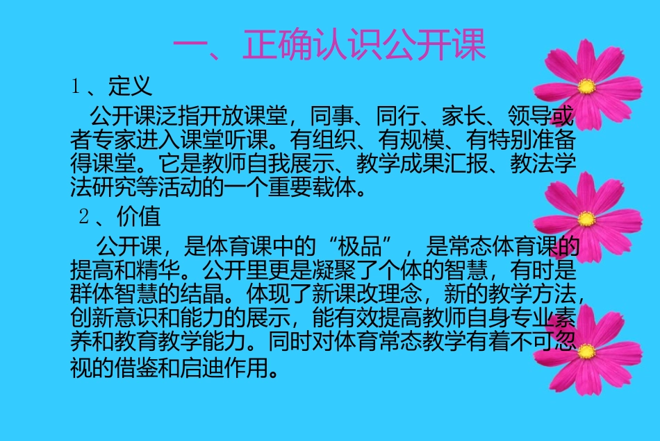 如何上好小学体育公开课_第2页