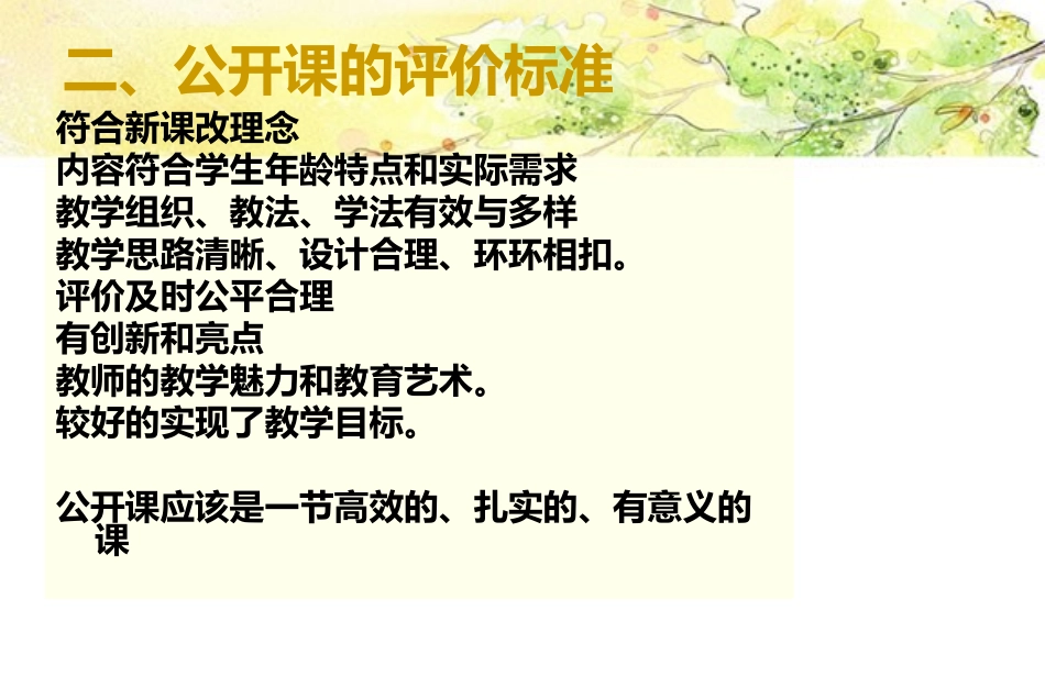 如何上好小学体育公开课_第3页