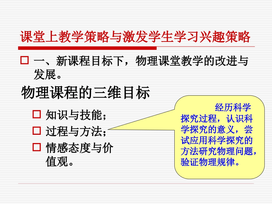 物理学科学习策略与有益学习指导_第3页