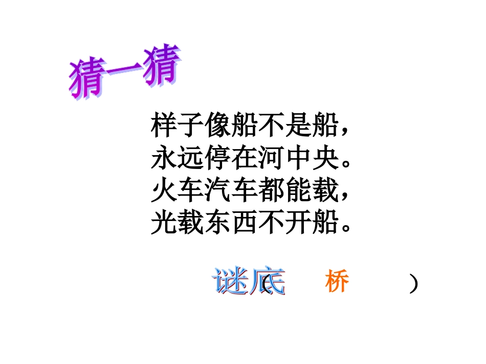 兰兰过桥课件_第2页