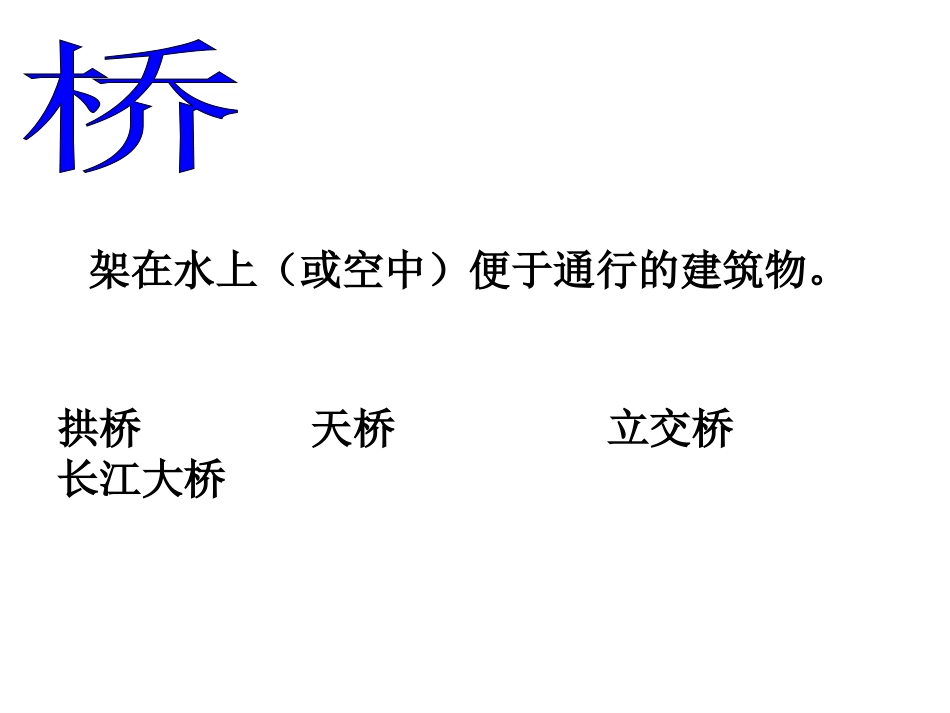 兰兰过桥课件_第3页