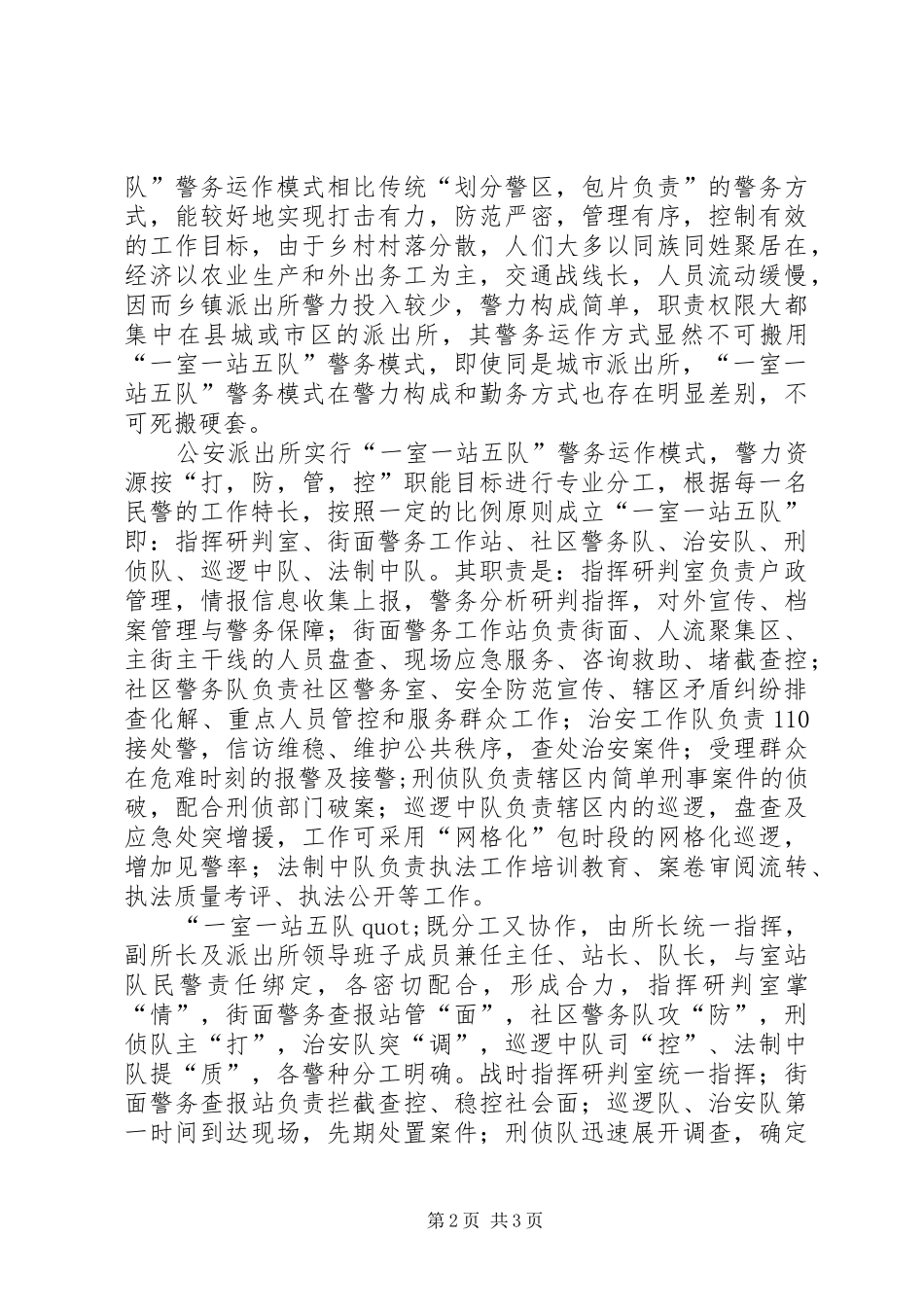 警务改革心得体会_第2页