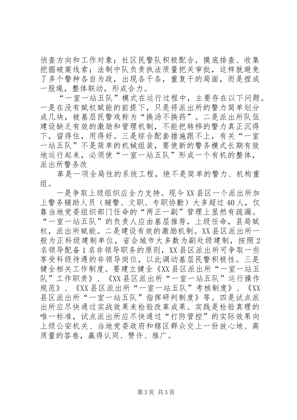 警务改革心得体会_第3页