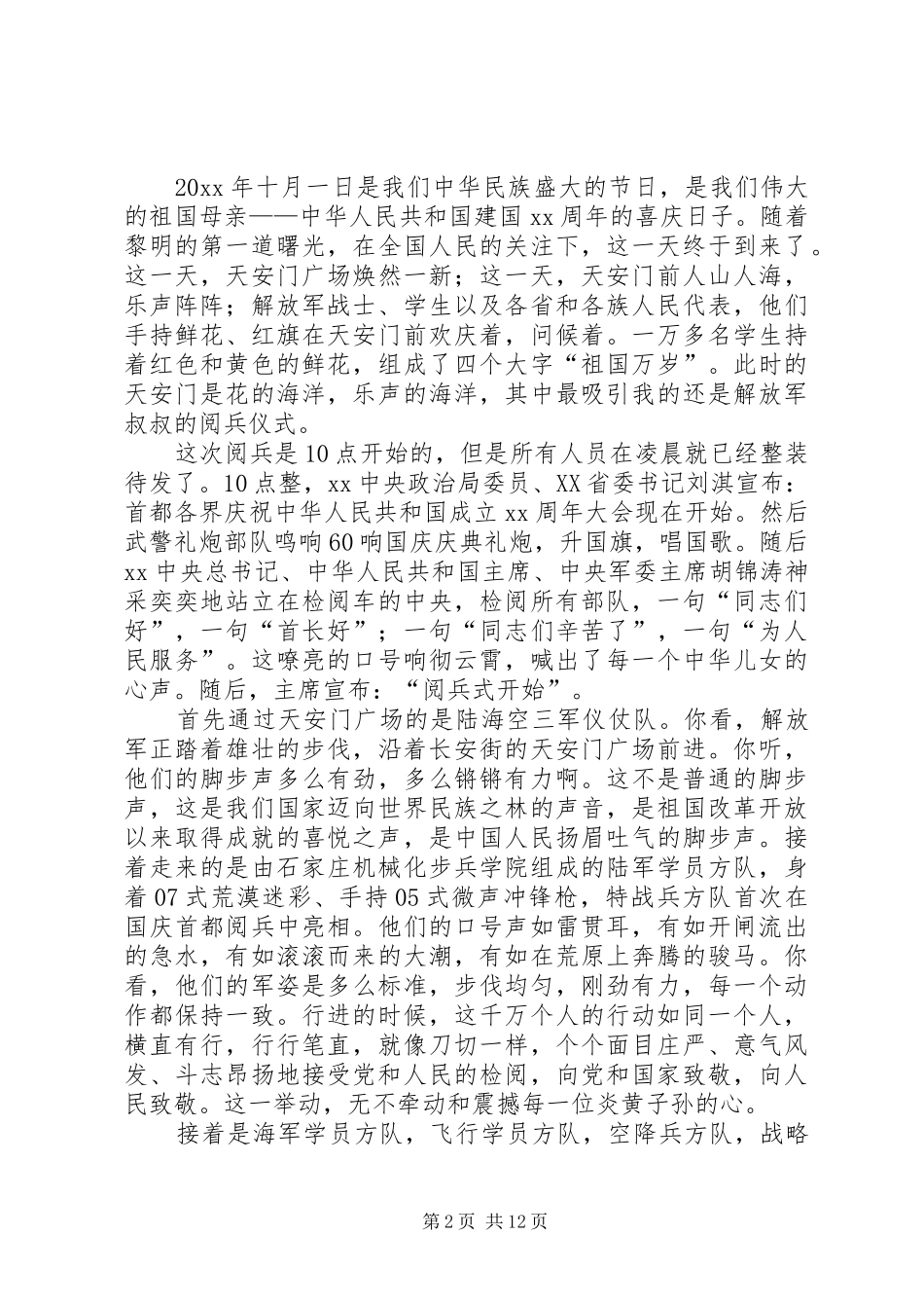 XX建军节90周年阅兵观后感_第2页
