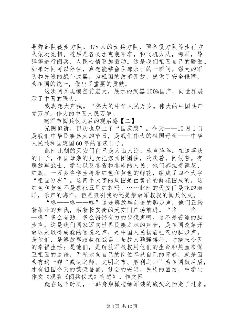 XX建军节90周年阅兵观后感_第3页