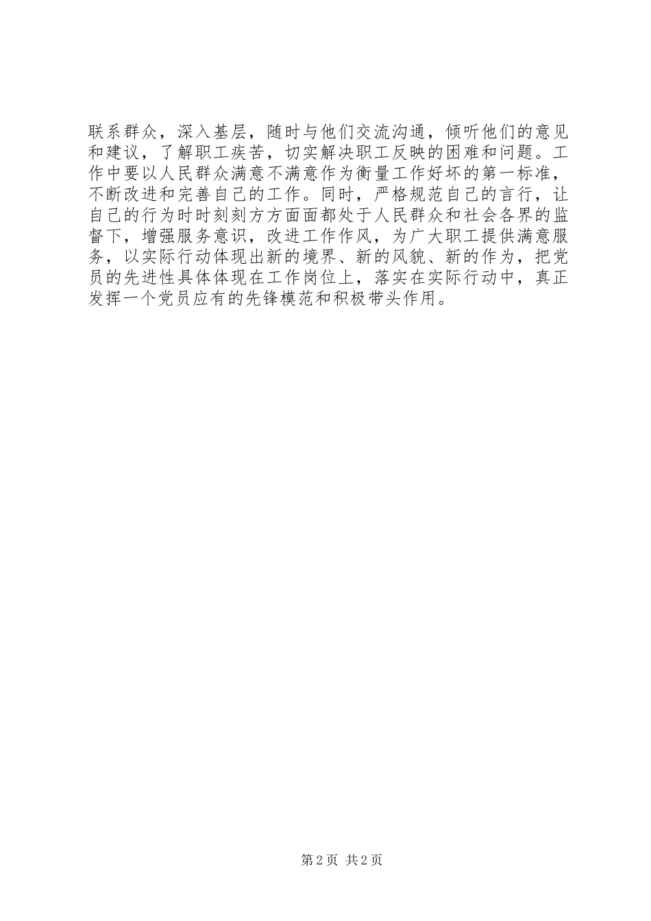 对照党章提高服务水平学习体会_第2页