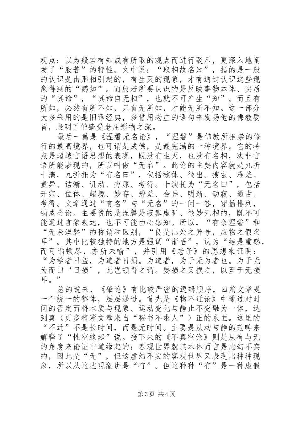 读《肇论》有感_第3页