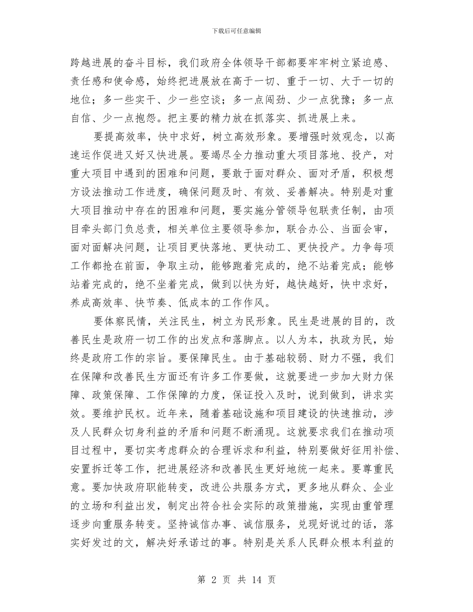 县长在党委会议的发言与县长在党委会议的讲话稿汇编_第2页