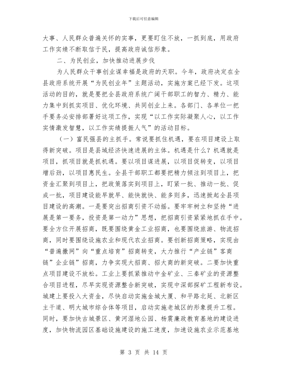 县长在党委会议的发言与县长在党委会议的讲话稿汇编_第3页