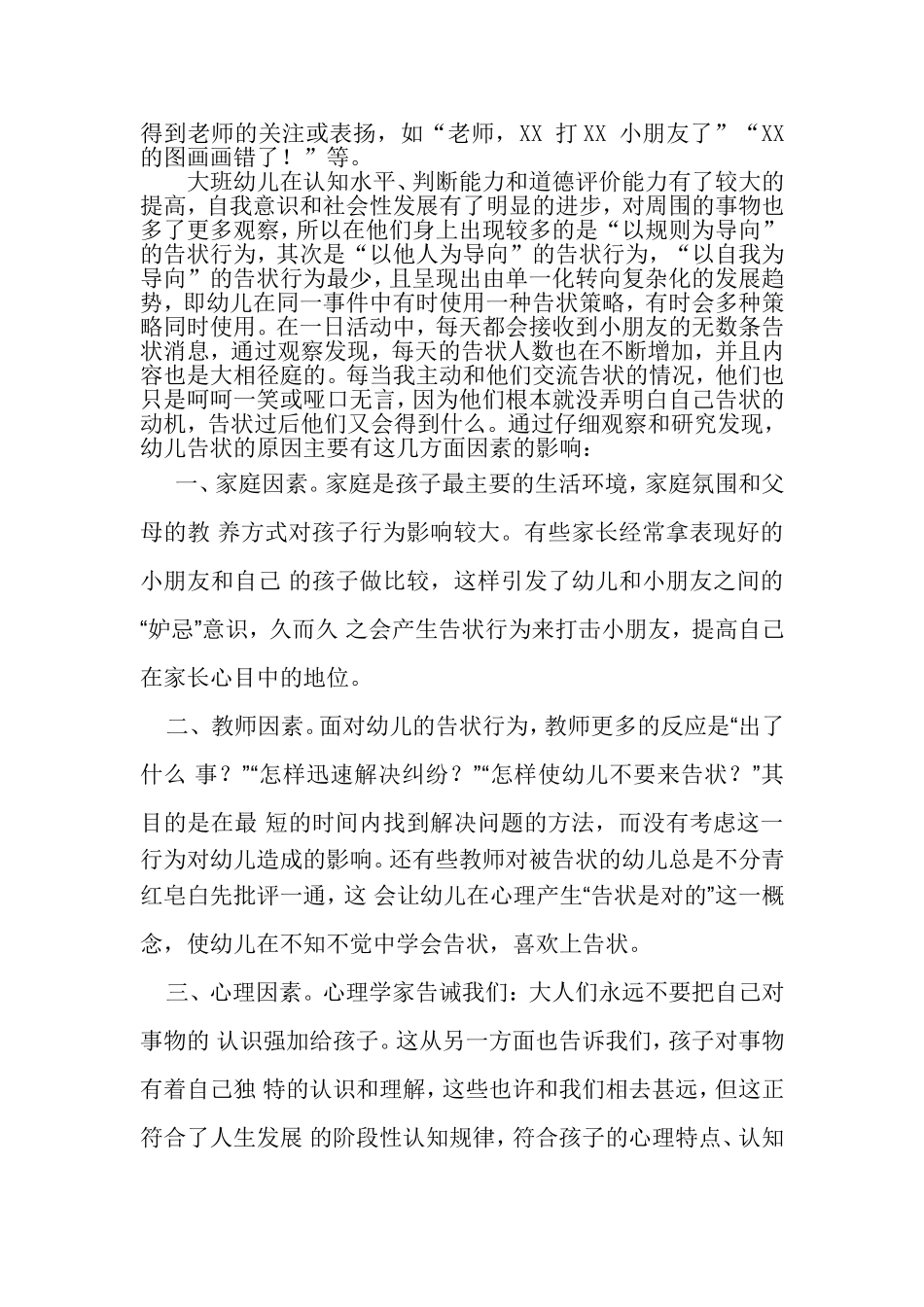 大班幼儿告状行为调查研究报告_第2页