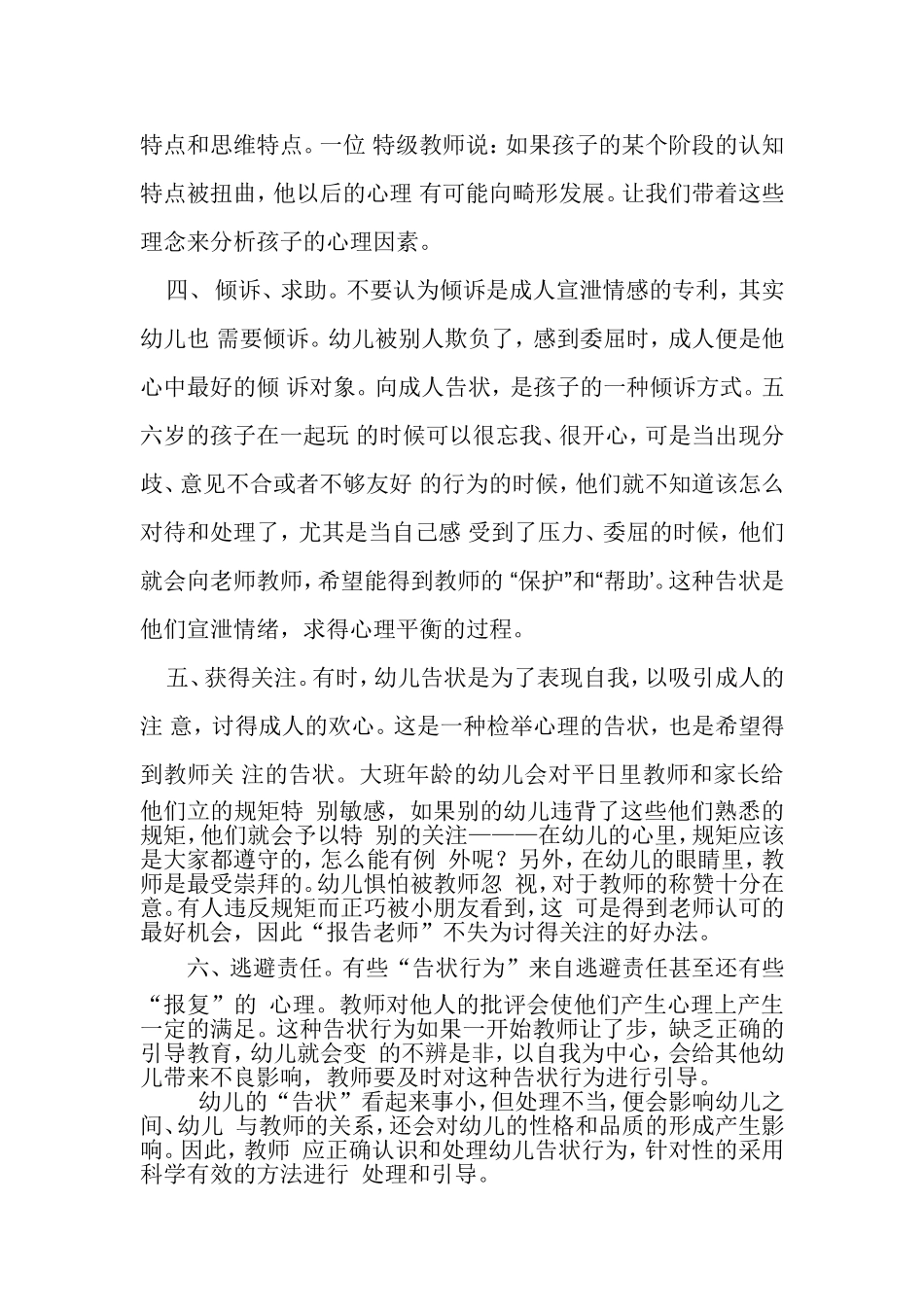 大班幼儿告状行为调查研究报告_第3页