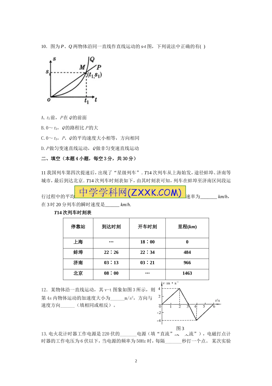 夏邑一高高一物理第一次月考试题_第2页