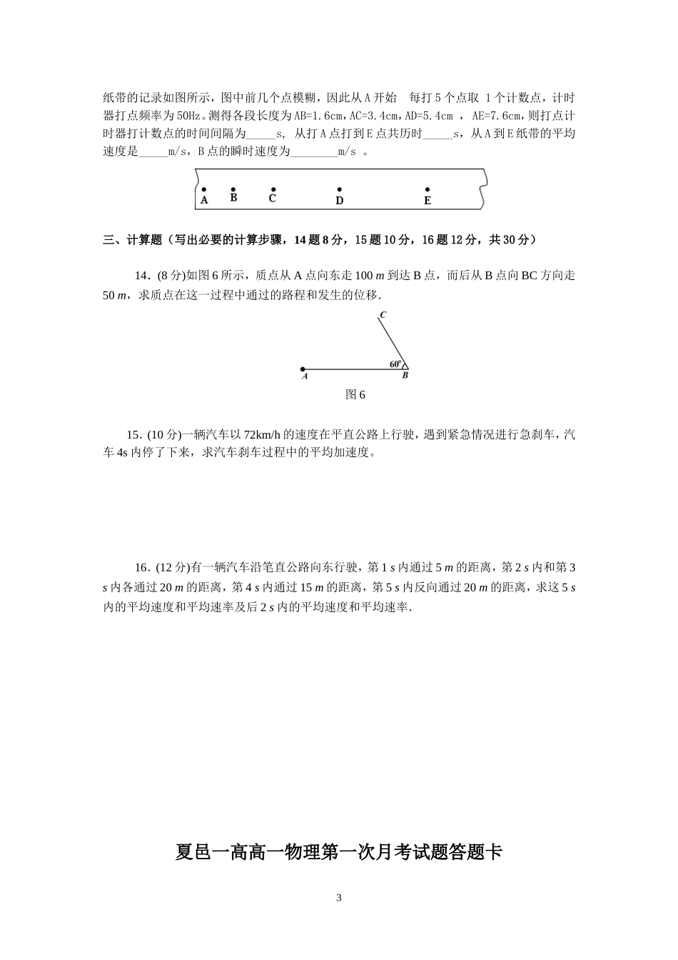 夏邑一高高一物理第一次月考试题_第3页