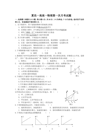 夏邑一高高一物理第一次月考试题