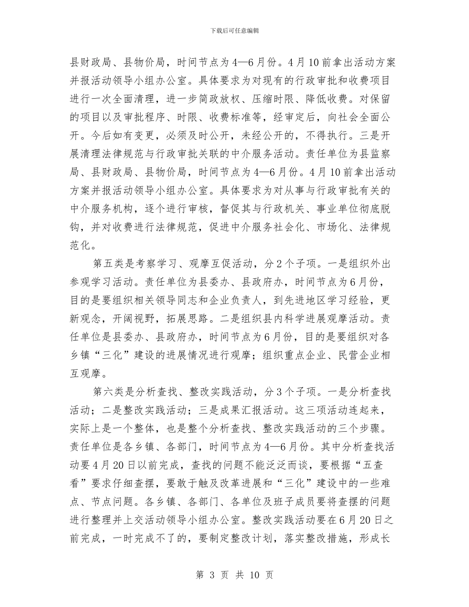 县长在党工委动员会讲话与县长在党报党刊发行会致辞汇编_第3页