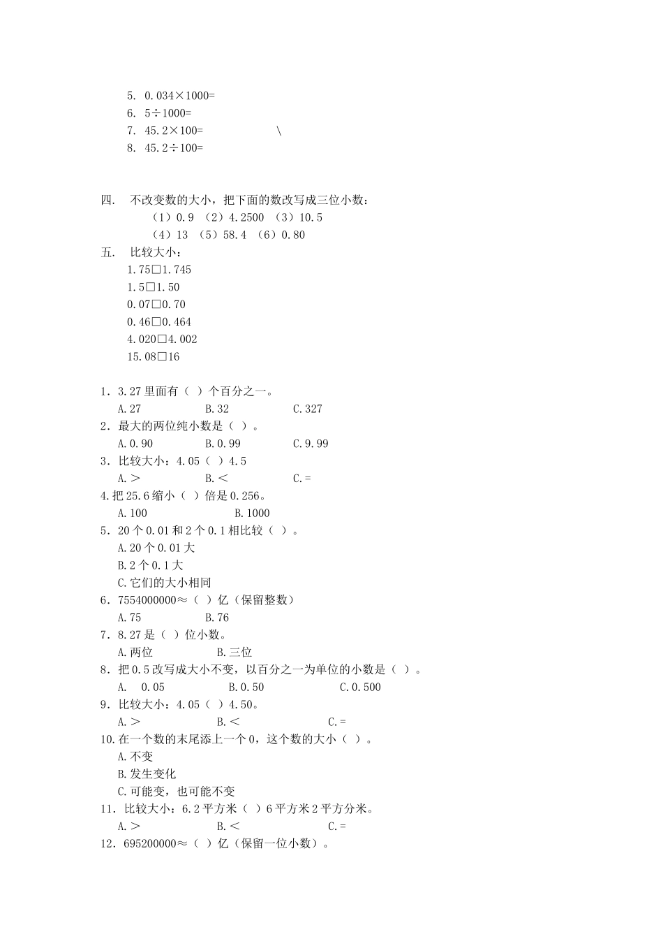 小数的意义与性质练习题_第3页