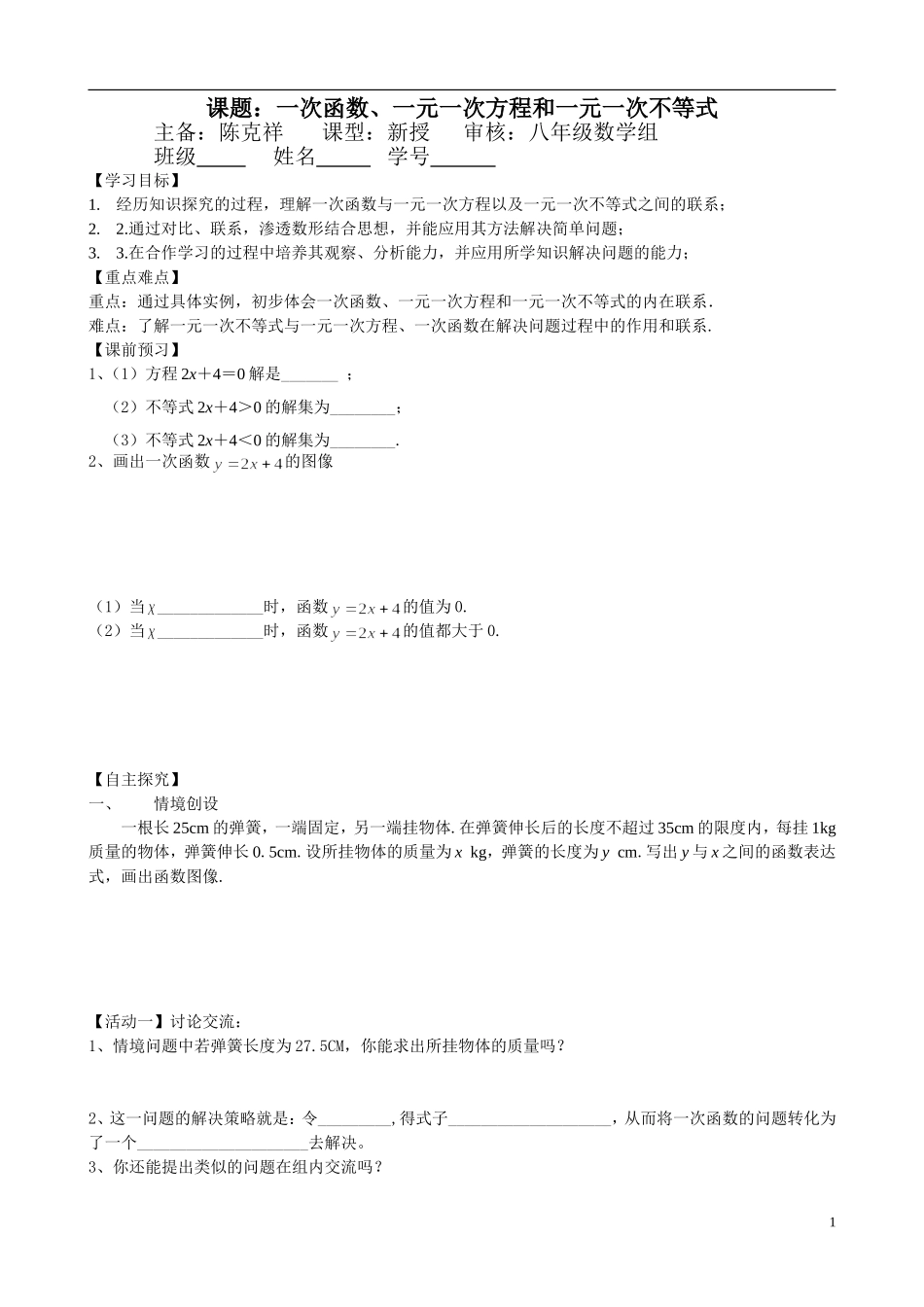 一次函数一元一次方程和一元一次不等式修改稿_第1页