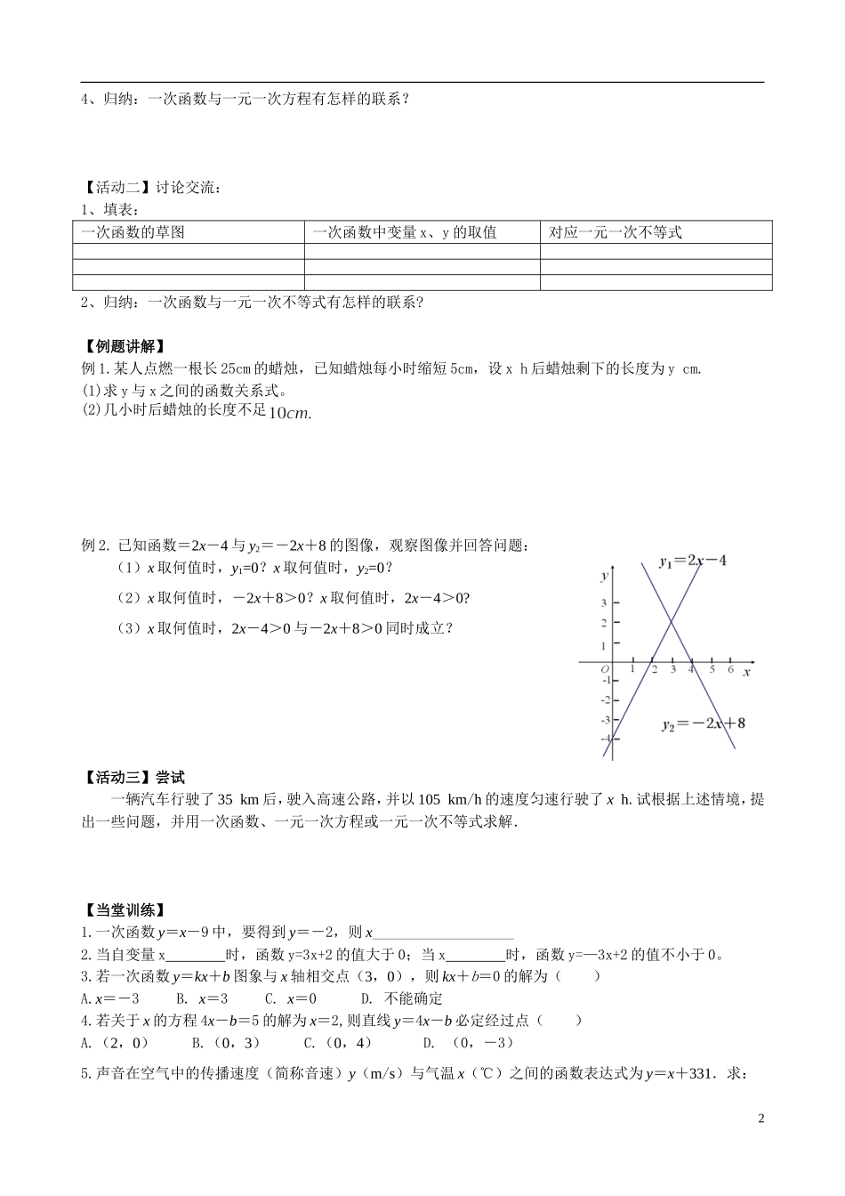 一次函数一元一次方程和一元一次不等式修改稿_第2页