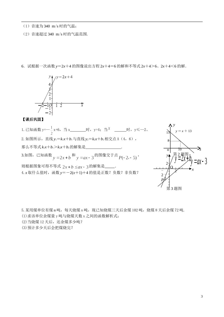 一次函数一元一次方程和一元一次不等式修改稿_第3页