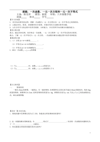 一次函数一元一次方程和一元一次不等式修改稿