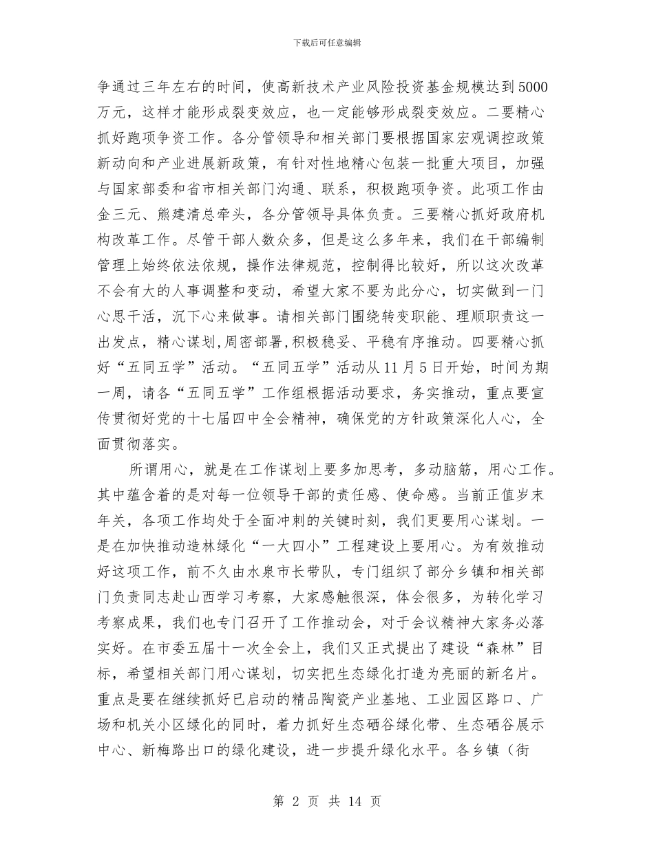 县长在党政联席大会发言与县长在党管工作述职会讲话汇编_第2页