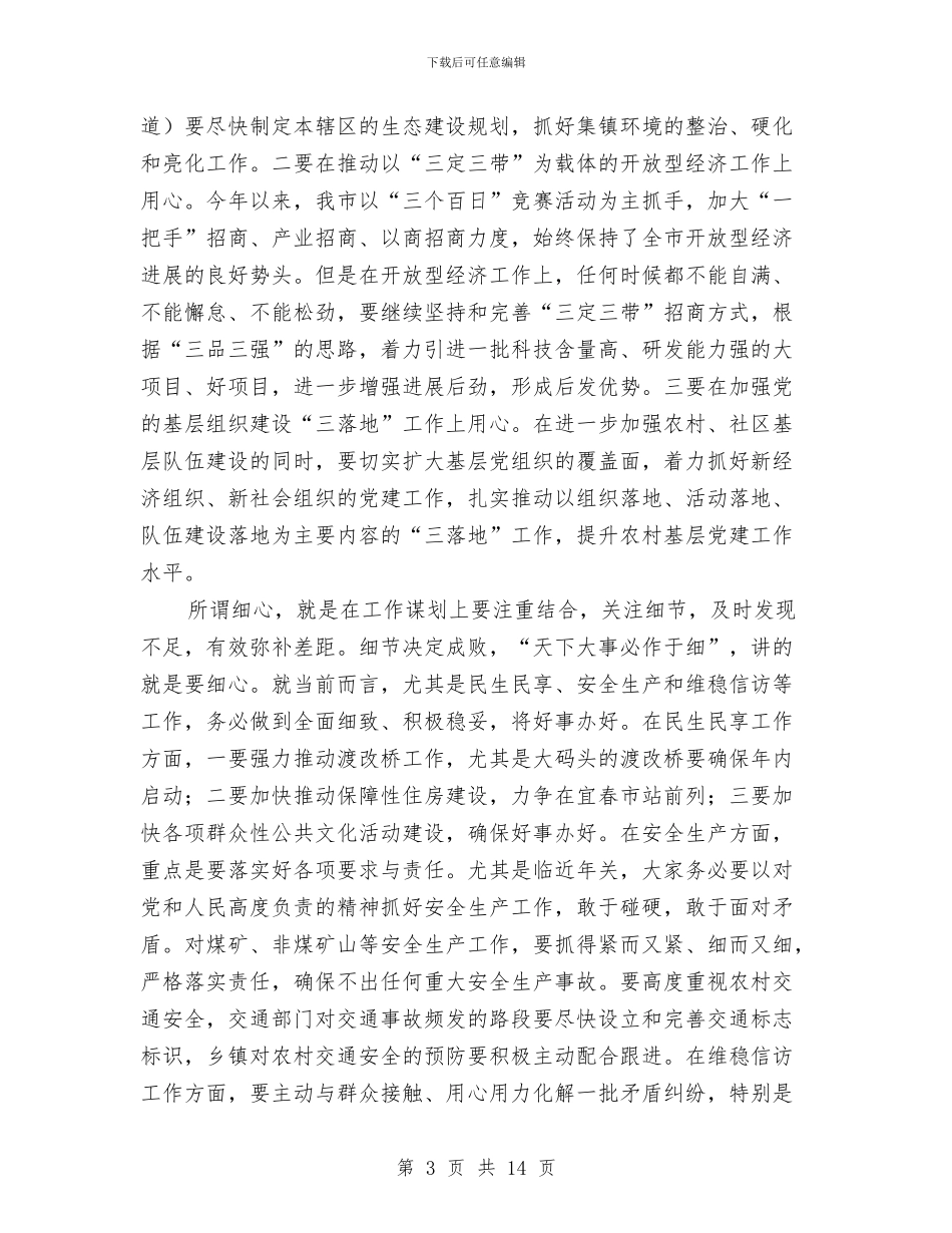 县长在党政联席大会发言与县长在党管工作述职会讲话汇编_第3页