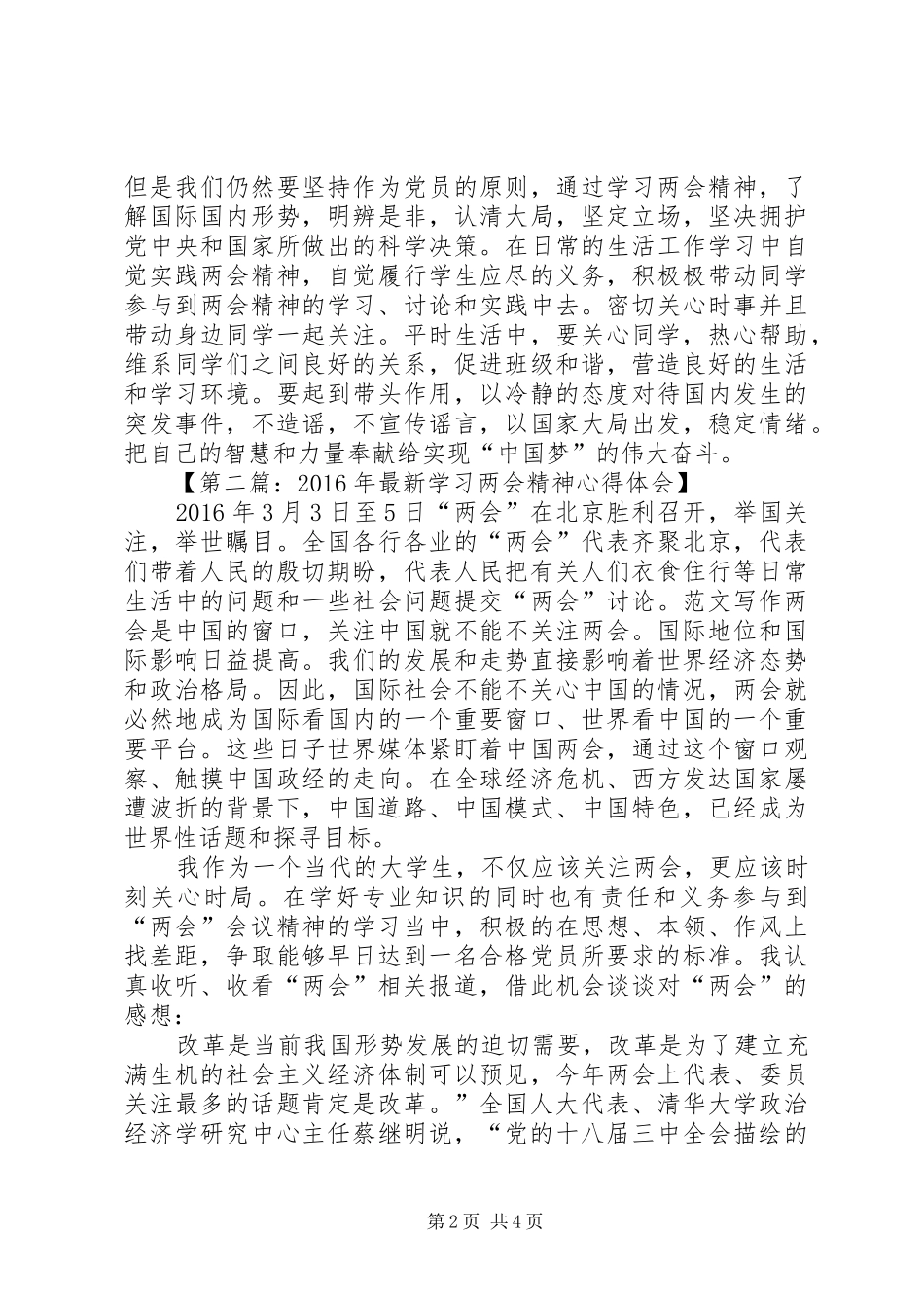 XX年最新学习两会精神心得体会_第2页