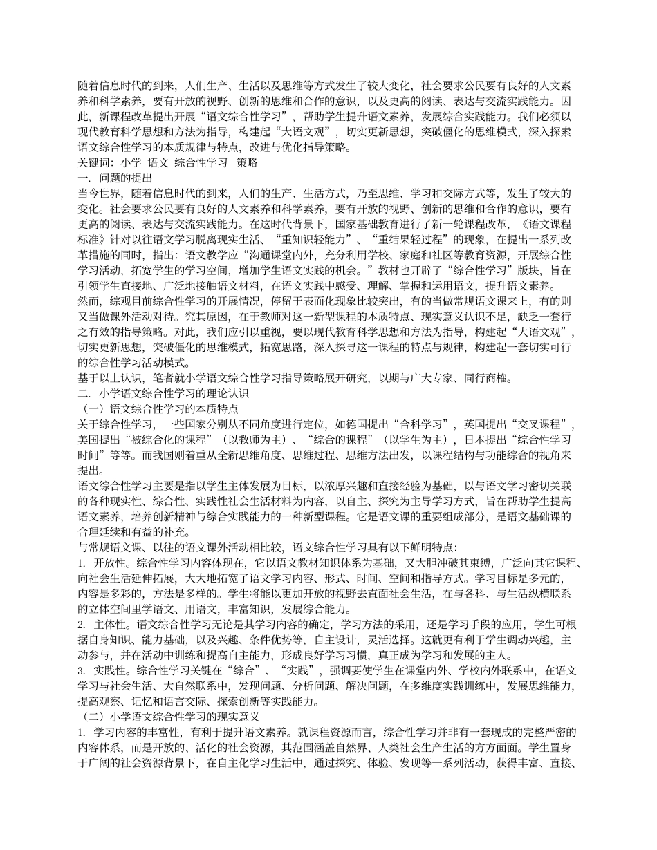 小学语文综合性学习_第1页