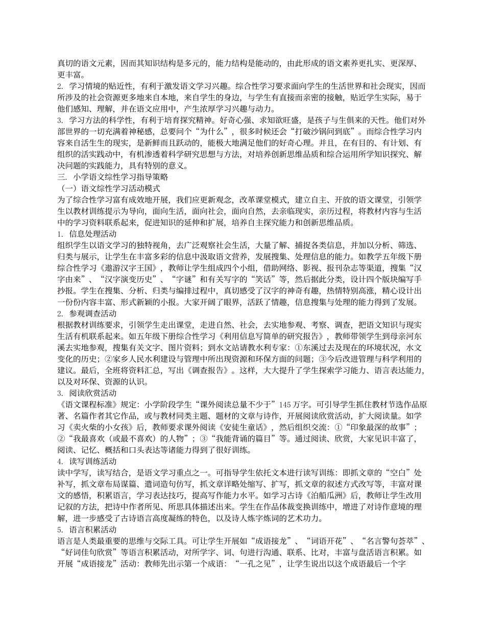 小学语文综合性学习_第2页