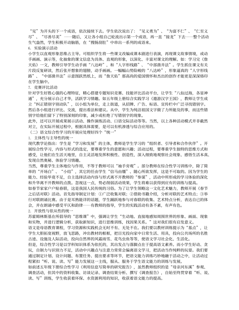 小学语文综合性学习_第3页