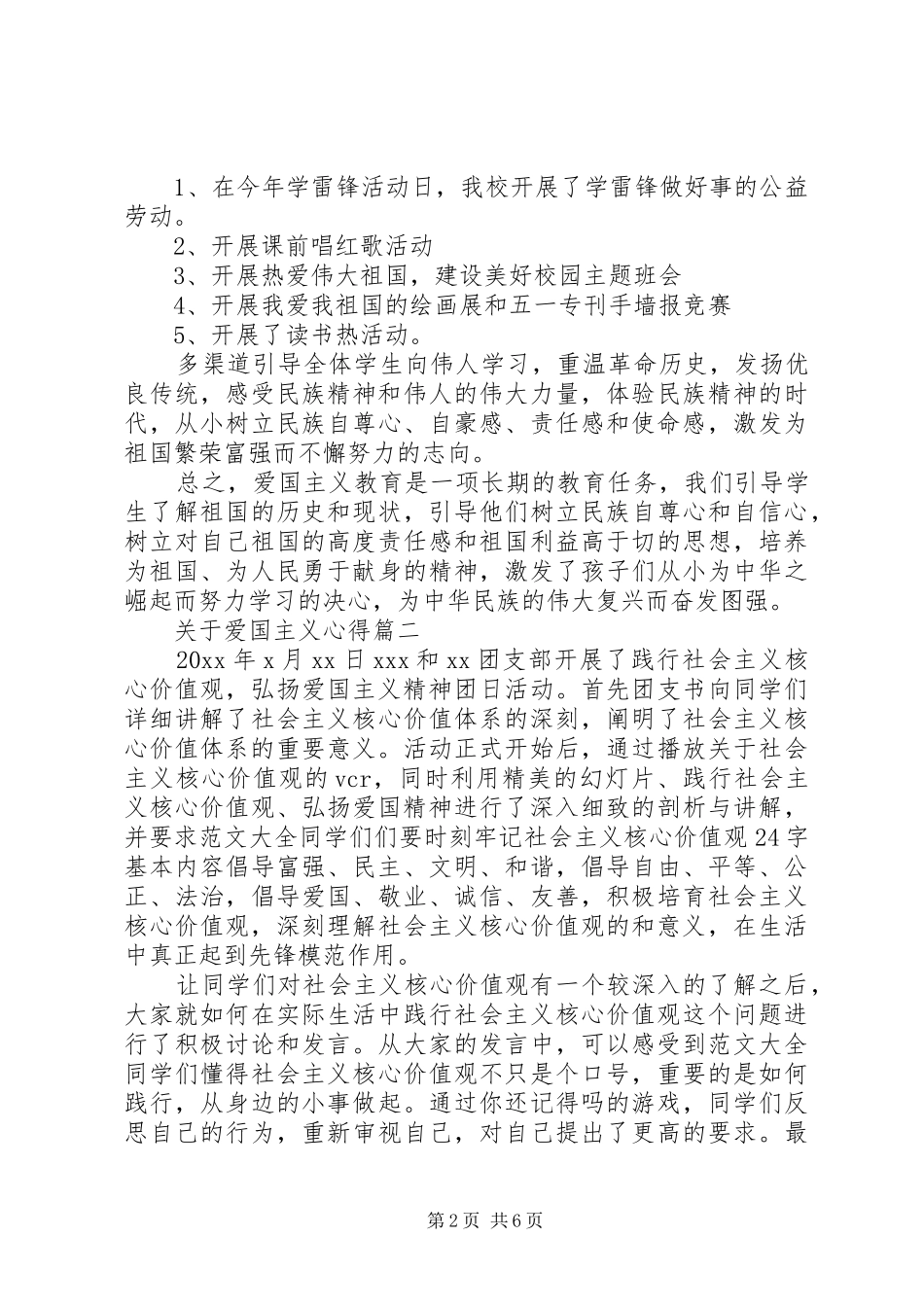 关于爱国主义心得,五篇_第2页