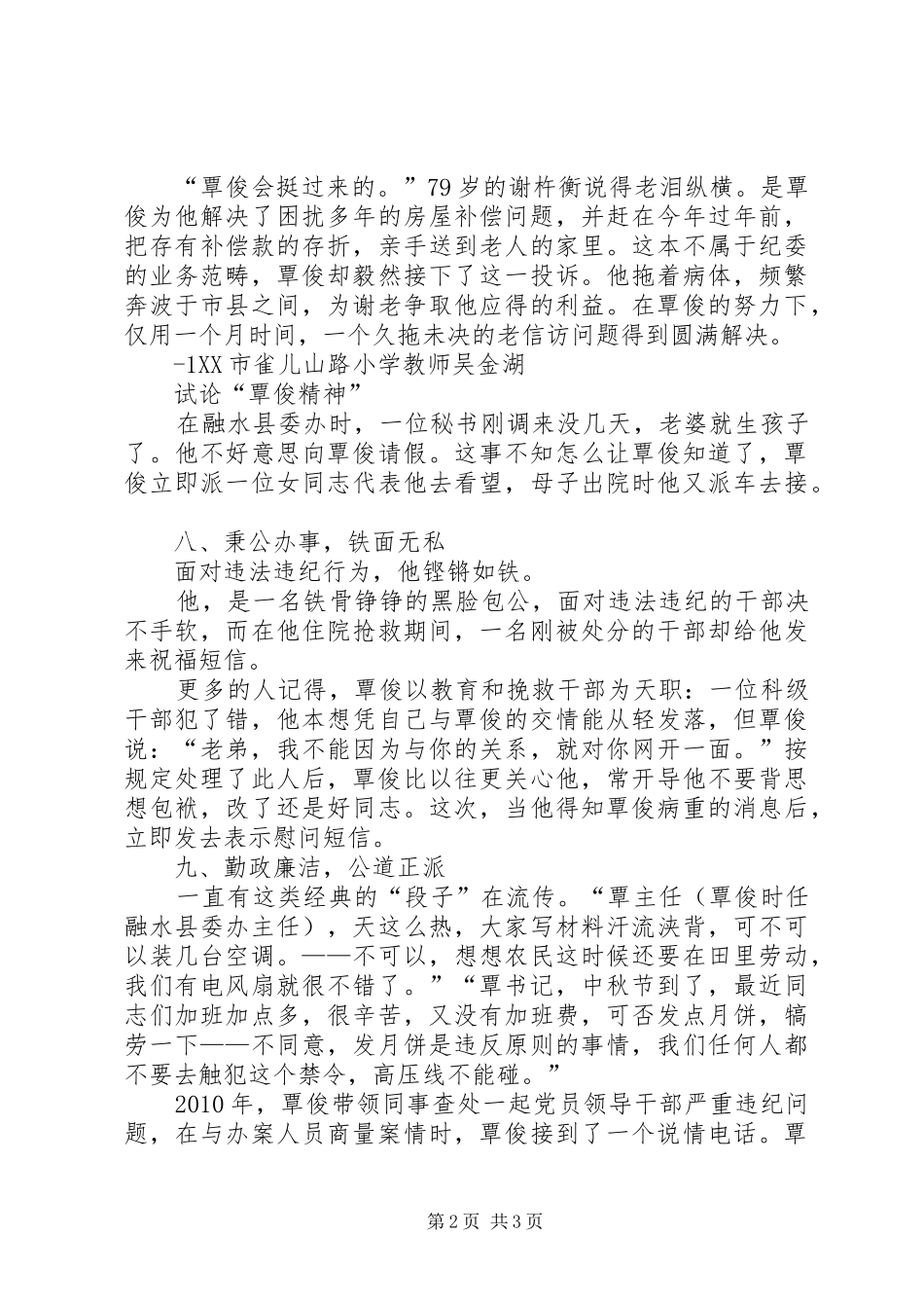 学习纪委书记覃俊同志心得体会_第2页