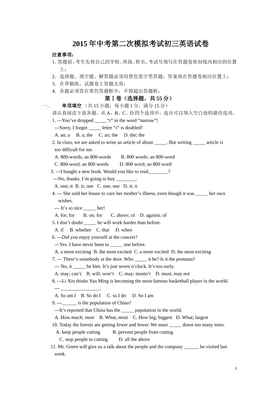 常熟市外国语学校2015年初三英语二模试卷及答案_第1页