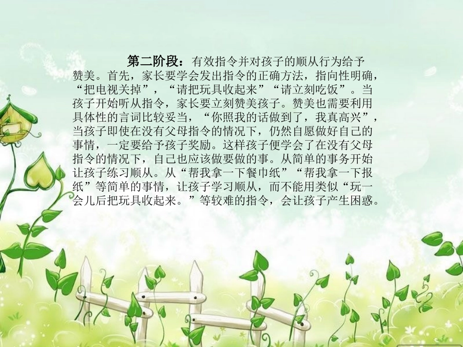 多动孩子的应对_第2页