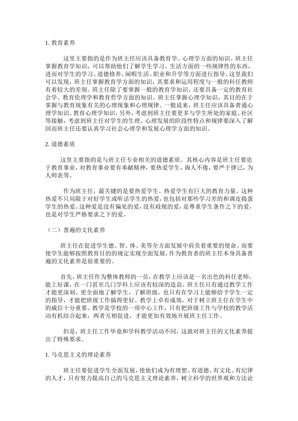 班主任的基本素养_第2页