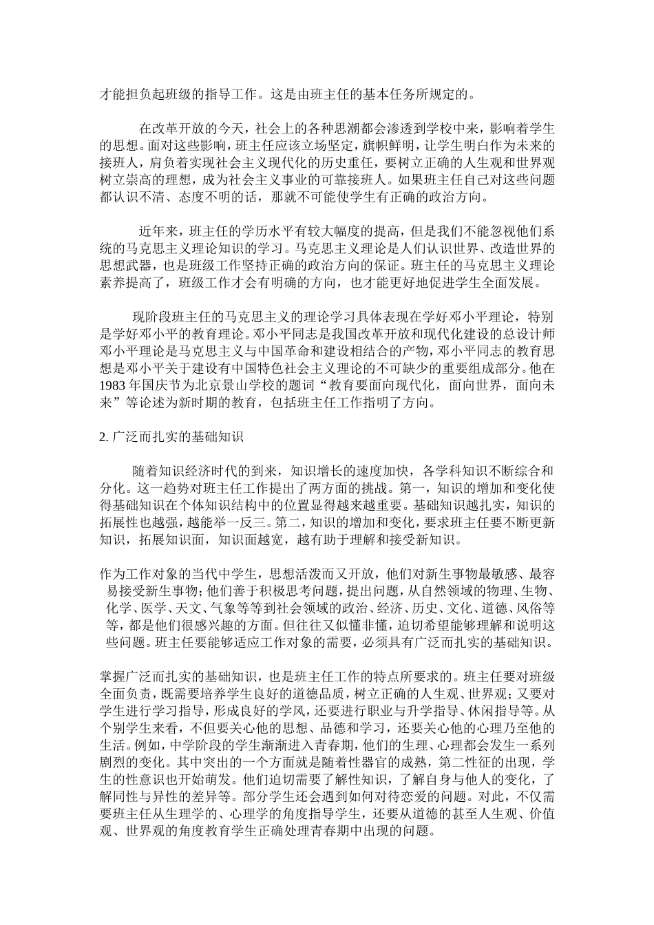 班主任的基本素养_第3页