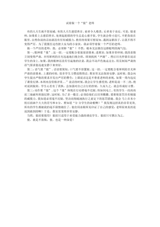 试着做一个“狠”老师