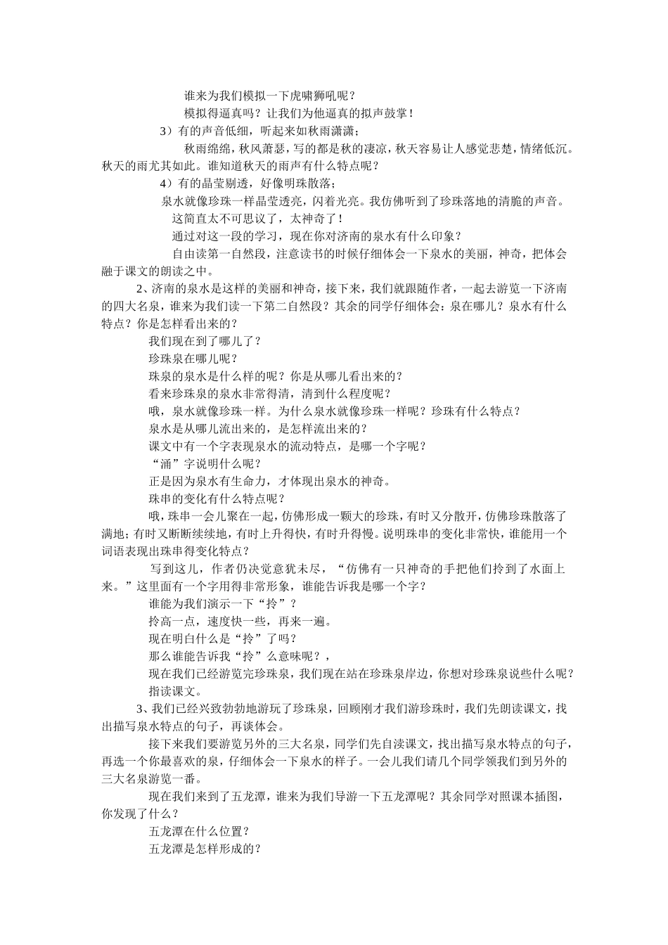 泉城教学设计_第2页