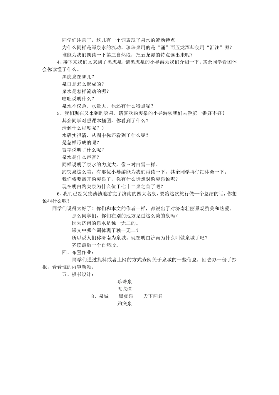 泉城教学设计_第3页