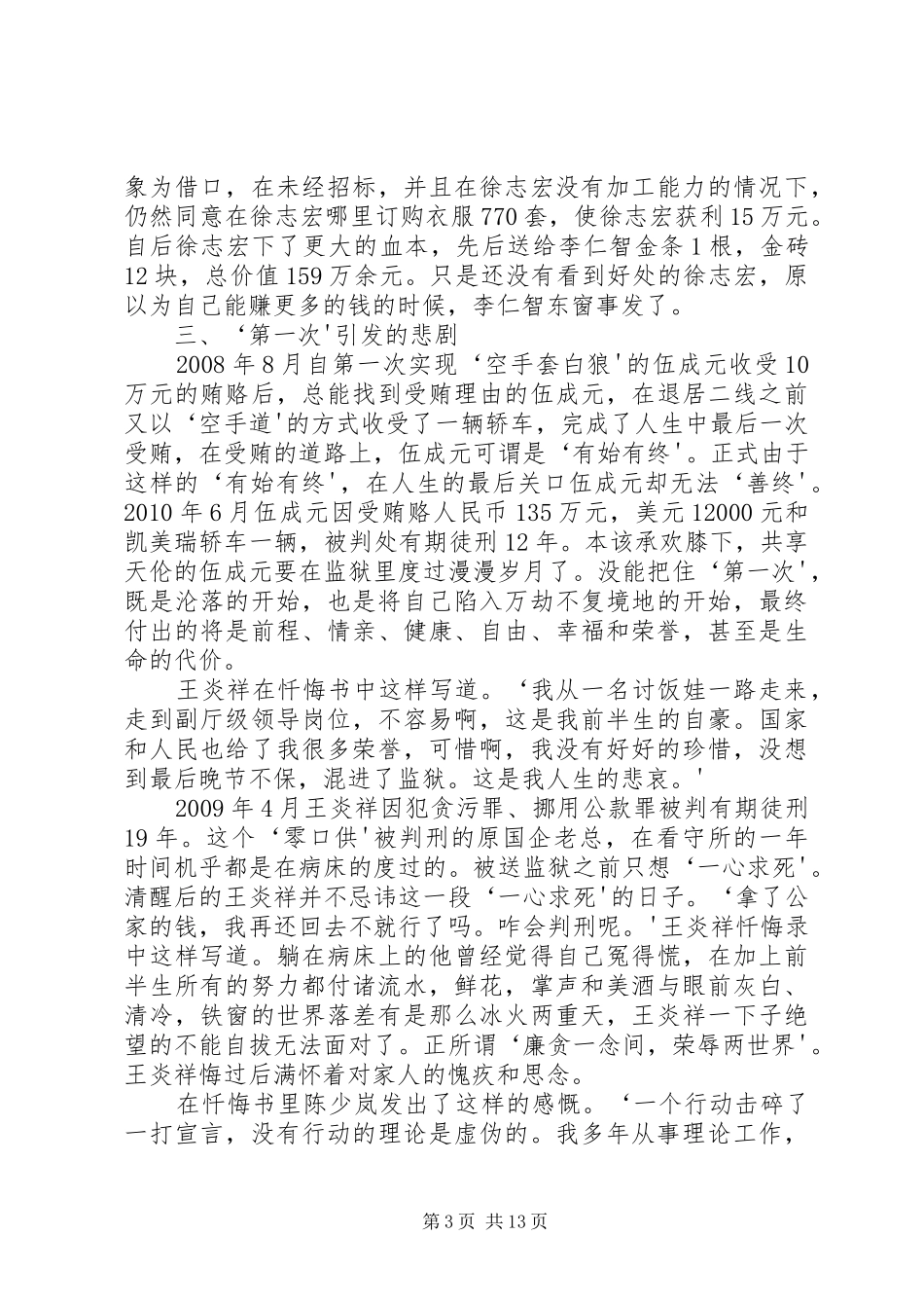 看《守住第一次》有感_第3页