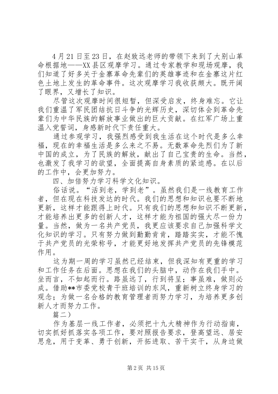 中层干部培训心得体会（范文8篇）_第2页