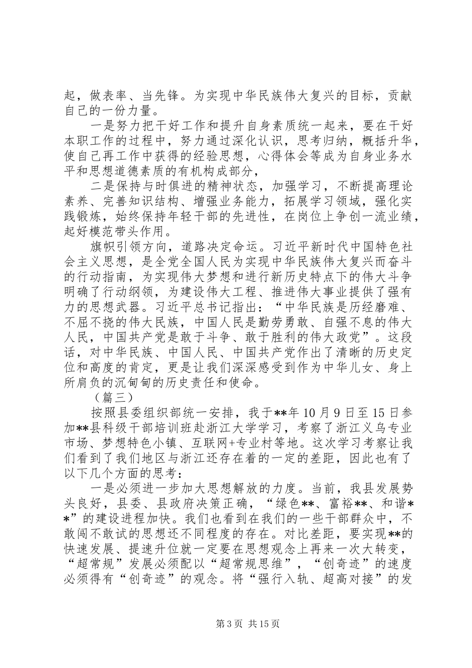 中层干部培训心得体会（范文8篇）_第3页