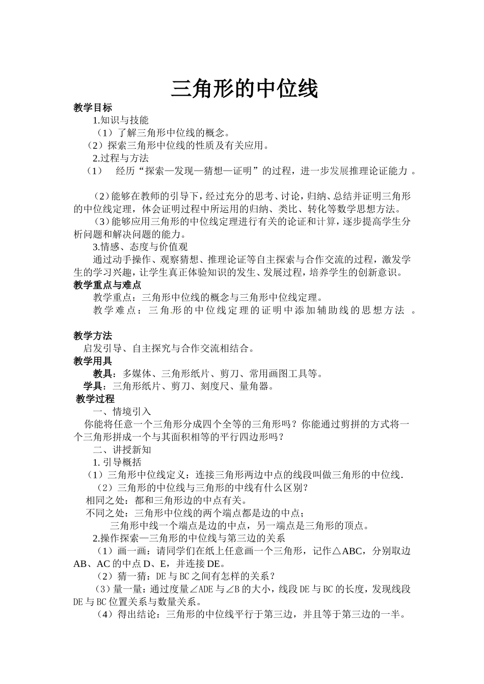 三角形的中位线 (2)_第1页