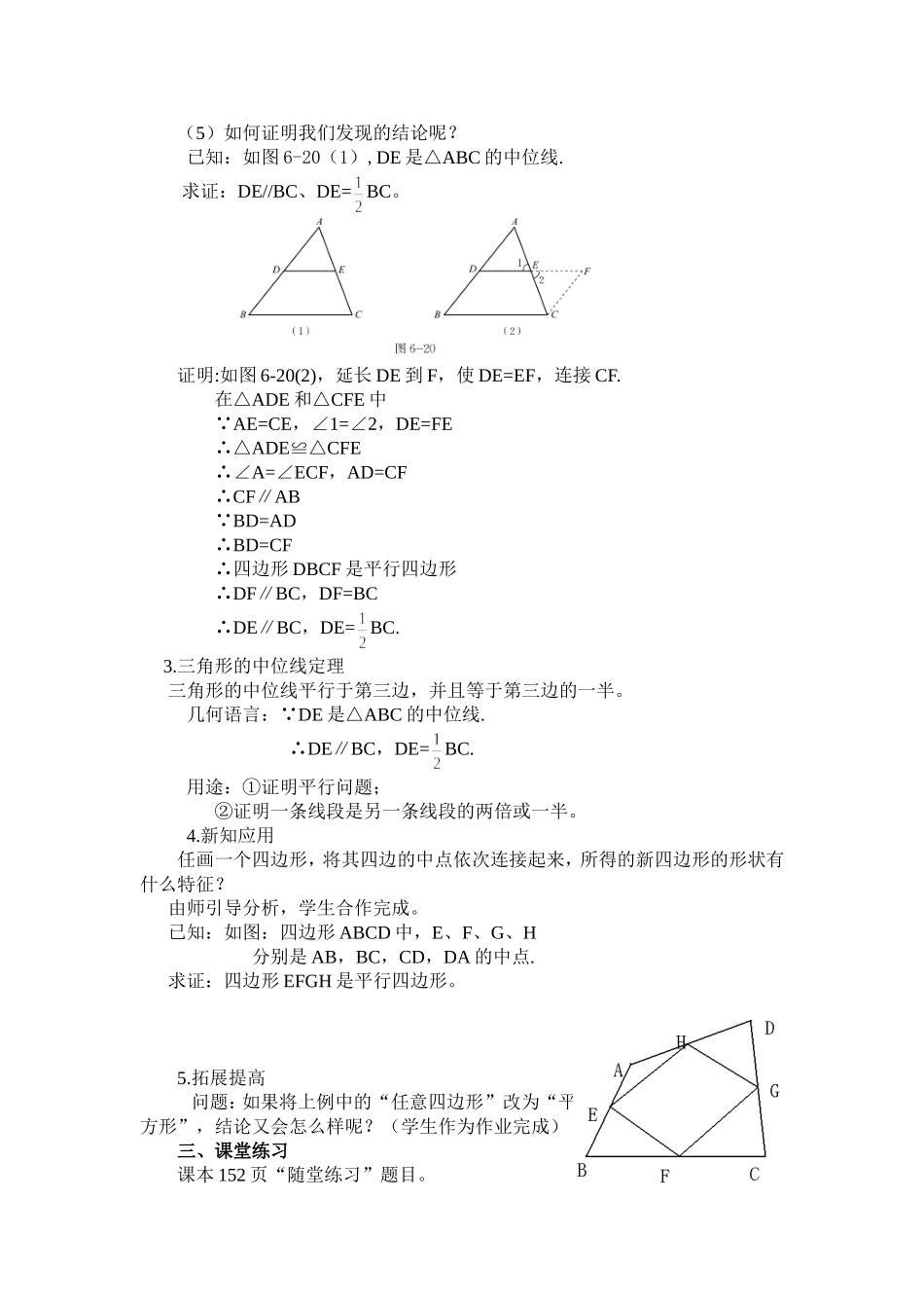 三角形的中位线 (2)_第2页