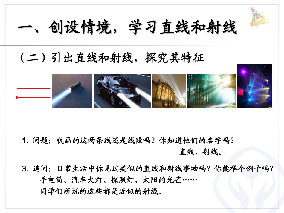 线段、直线、射线和角 (2)_第3页