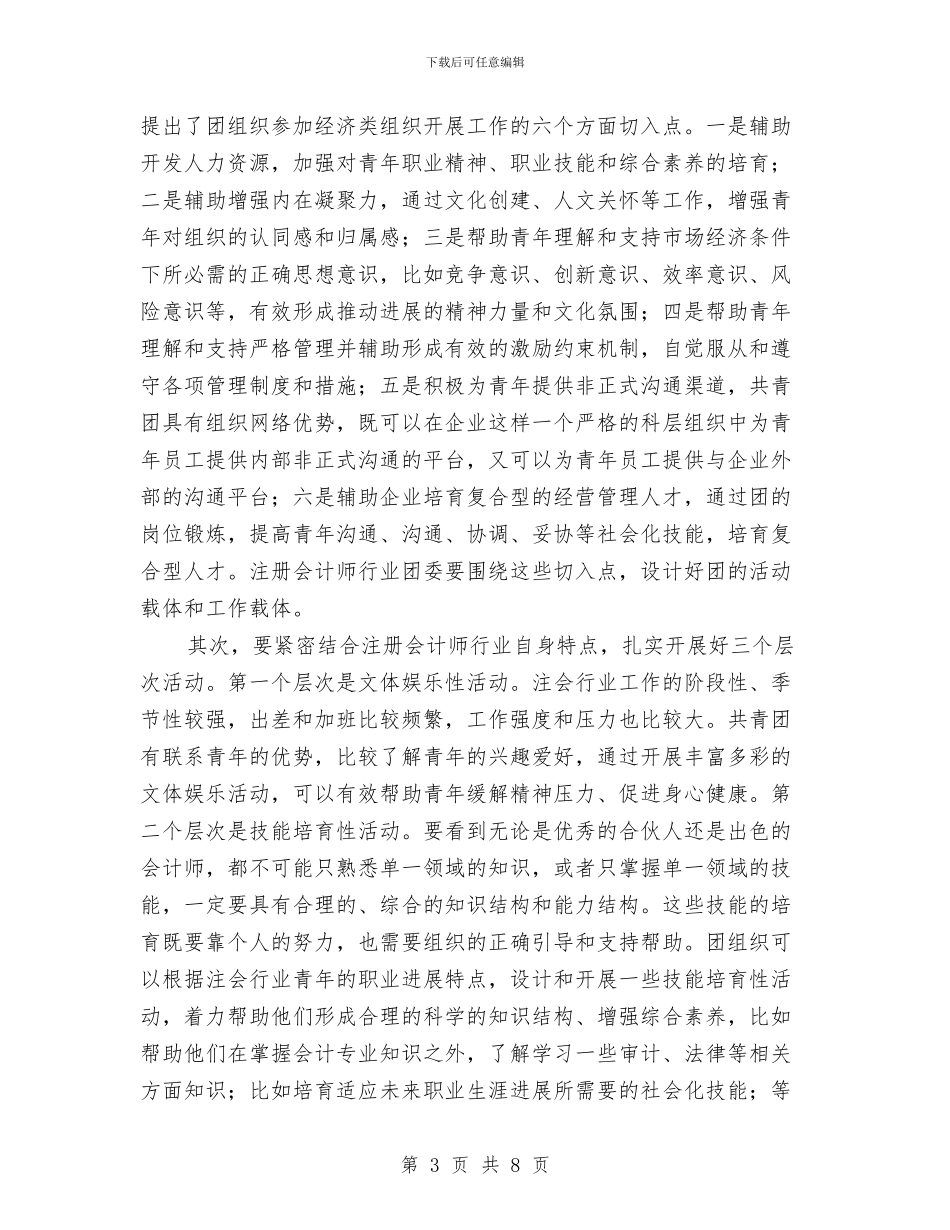 县长在会计师行业成立会讲话与县长在低保自查自纠工作会发言汇编_第3页
