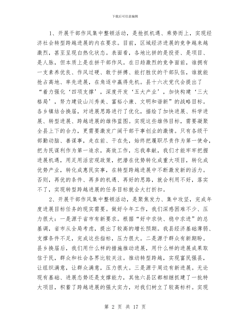 县长在作风集中整治会讲话与县长在保险营销部成立仪式的讲话汇编_第2页
